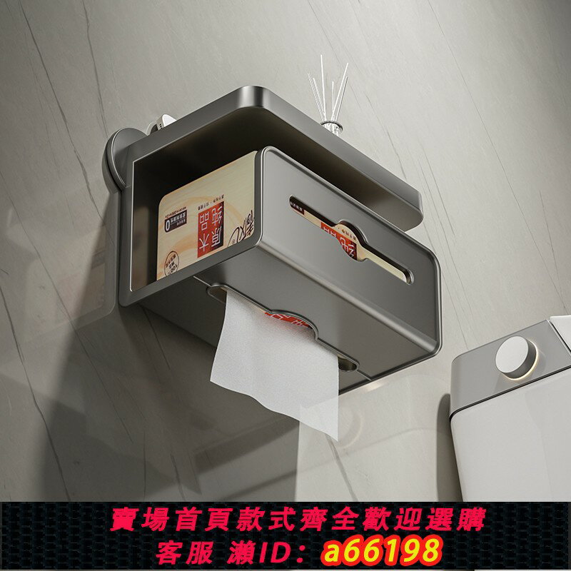 【臺灣公司 可開發票】衛生間紙巾盒置物架壁掛式抽紙盒浴室免打孔廁紙架家用廁所卷紙架