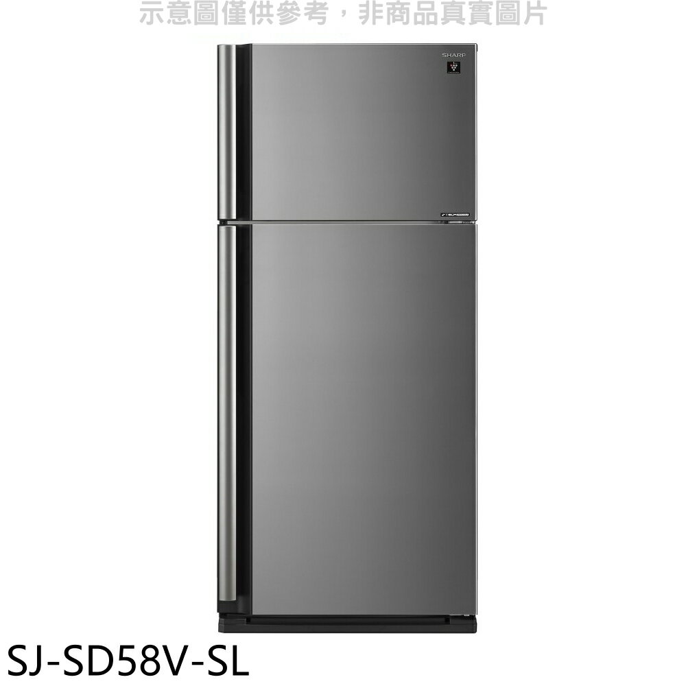 全館領券再折★SHARP夏普【SJ-SD58V-SL】583公升雙門變頻冰箱(含標準安裝)