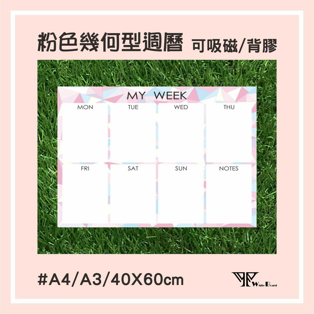 【WTB磁性白板貼】粉色幾何形週曆（40X60cm）軟白板 牆貼 背膠款