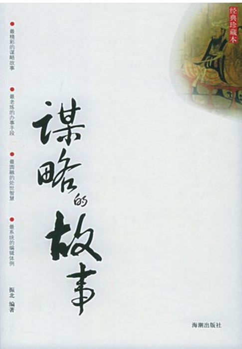 【電子書】謀略的故事