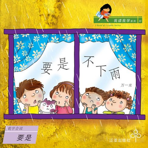 【有聲書】要是不下雨 0