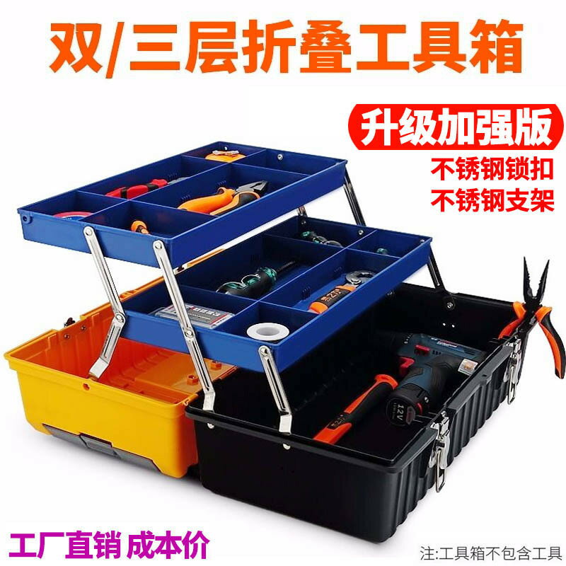 熱銷/免運 三層折疊工具箱多功能家用工具箱手提工具箱車載塑膠工具箱子