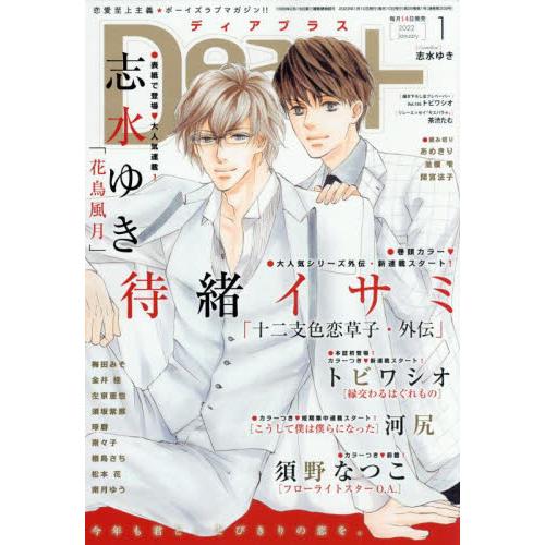 Dear+ 1月號2022