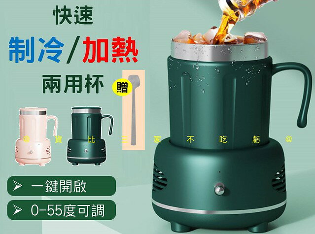 @貨比三家不吃虧@快速製冷加熱兩用杯 快速製冷杯 熱杯墊 家用辦公室冰壩杯 製冰杯 冰鎮 保冷杯 溫奶器 速凍 降溫