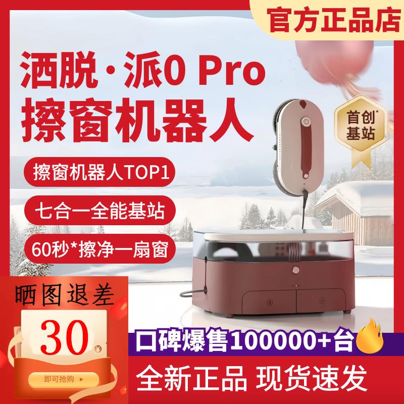 【臺灣公司 可開發票】灑拖派智慧噴水擦窗機器人全自動家用擦玻璃神器擦窗戶高層擦窗機