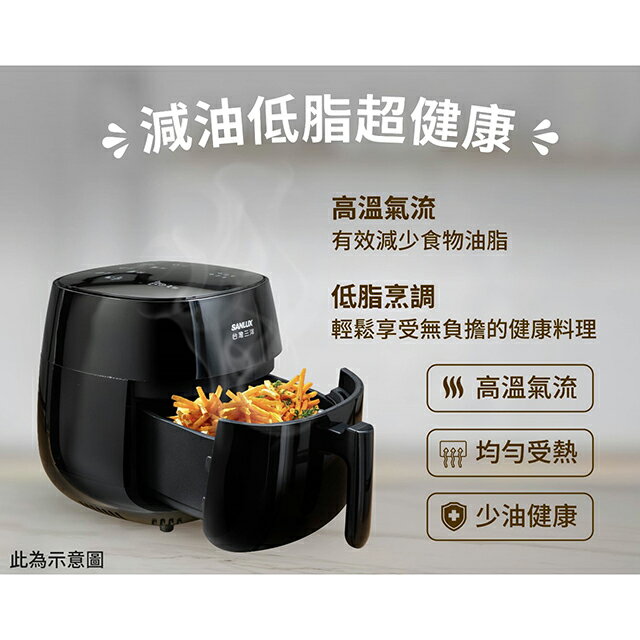 SANLUX台灣三洋SK-F830氣炸鍋(4.3L) 5