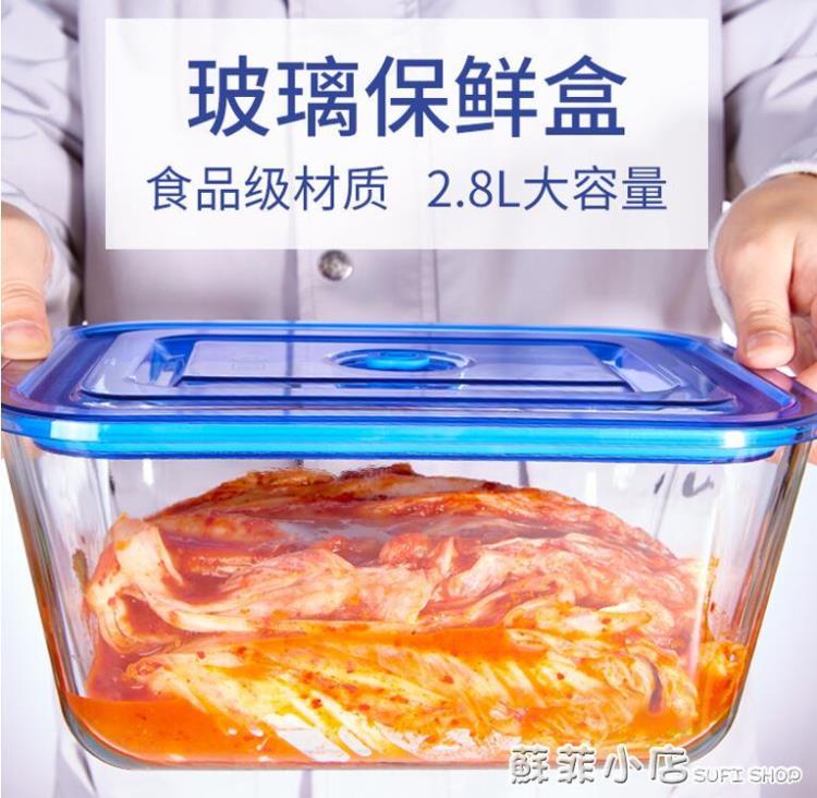 玻璃保鮮盒大容量食品級冰箱密封盒冷凍收納盒泡菜盒子微波爐飯盒【林之舍】 0
