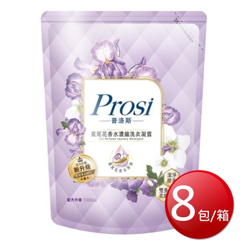 ★免運★箱購免運 普洛斯Prosi 香水洗衣凝露補充包(鳶尾花-1800ml*8包) [大買家]