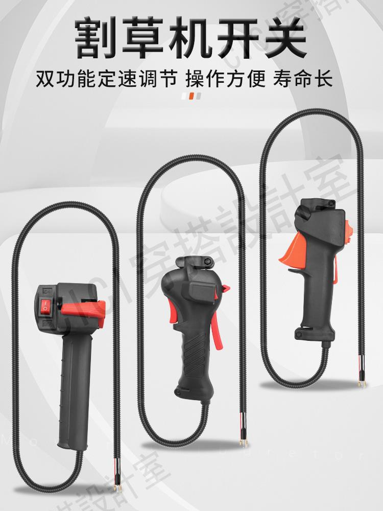 【299出貨】割草機配件開關總成油門手把背負式機油門推手油門線熄火控制開關【亞德機械五金家居】