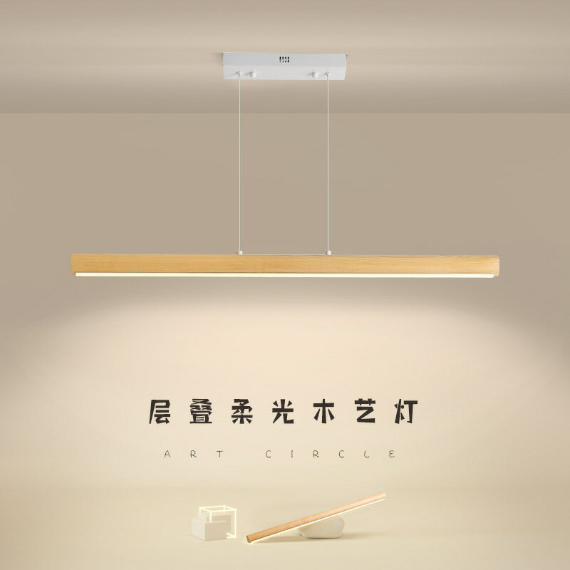【優選百貨】覓朵新款餐廳燈現代簡約家用餐桌飯廳燈具原木網紅吧臺燈一字吊燈