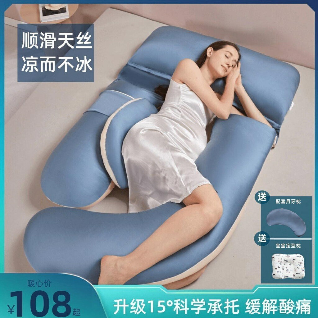 孕𡠹枕護腰側睡枕託腹懷孕抱靠枕孕期睡覺神器專用夏季天絲UH型枕