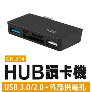 『時尚監控館』(CR-314)HUB讀卡機 USB3.0/2.0/Micro USB/TF卡/SD卡/五槽一拖五讀卡器