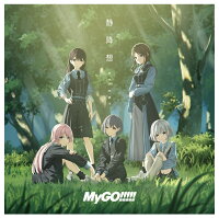 搶先預購! MyGO!!!!! 静降想【普通版】單曲CD + 初回生産分限定封入特典 + 日本樂天限定特典 搶先預購! MyGO!!!!! 静降想【普通版】單曲CD + 初回生産分限定封入特典 + 日本樂天限定特典