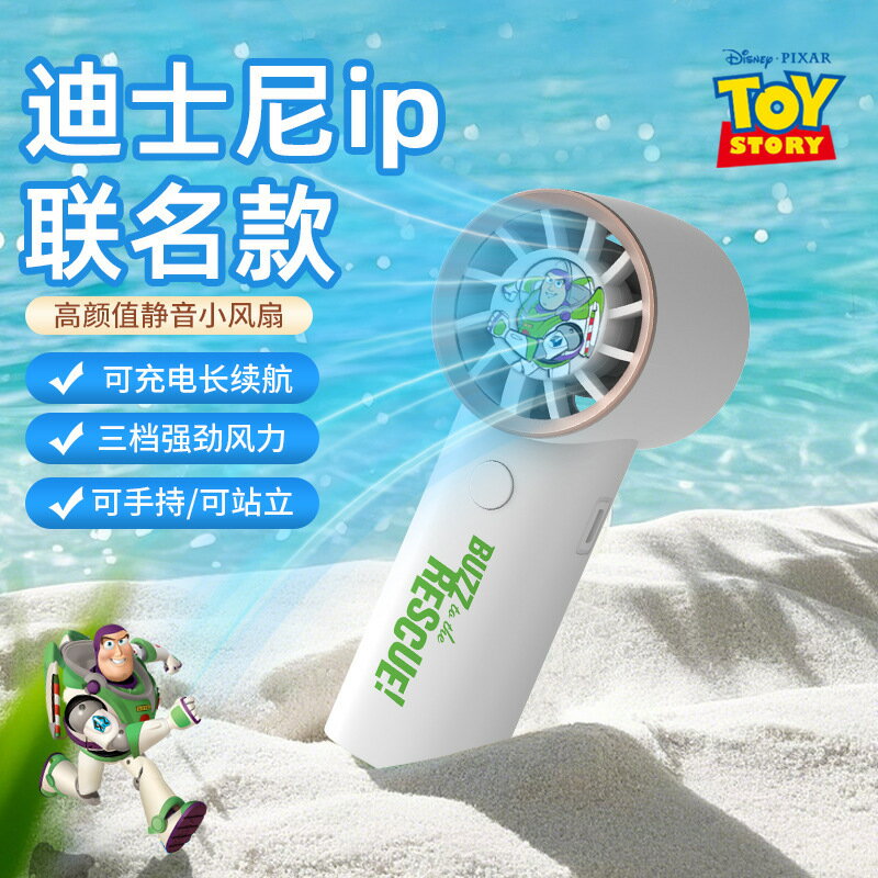 【迪士尼IP款】三檔風力迷你手持小風扇充電款長續航桌面高速風扇【宜家良品百貨】