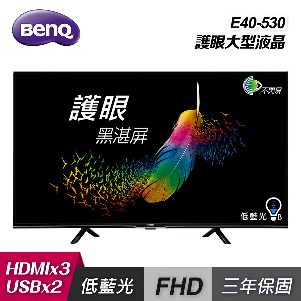 【BenQ 明基】E40-530 40型 Android 11 護眼液晶顯示器[含運無安裝]【三井3C】