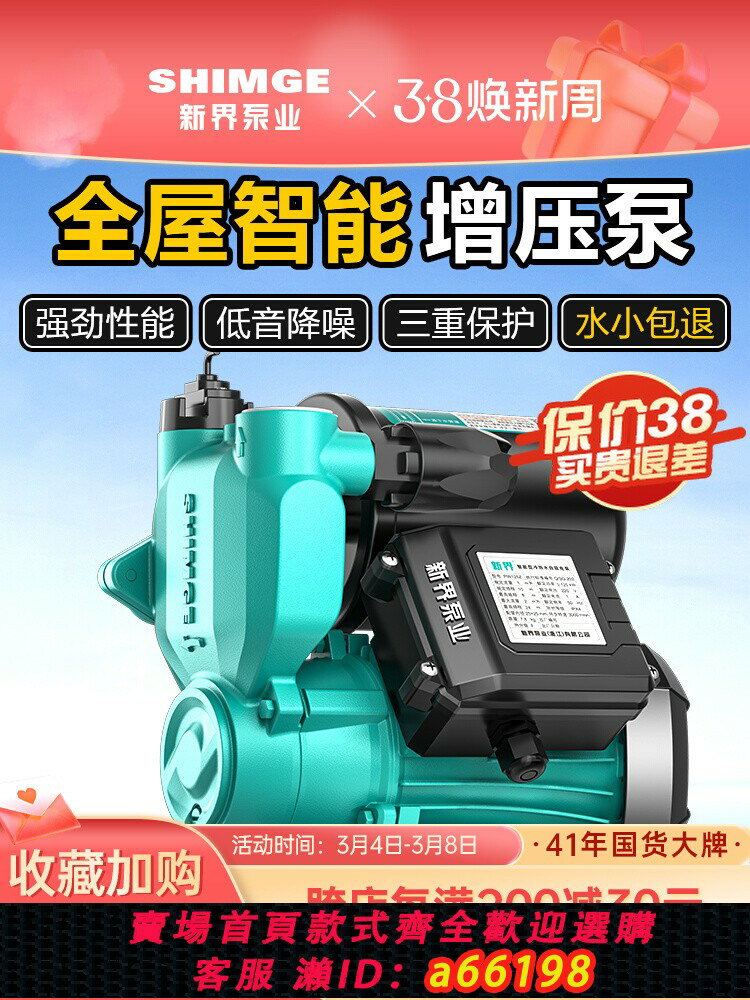 【臺灣公司 可開發票】新界增壓泵家用全自動自來水管道加壓泵小型抽水泵自吸水泵