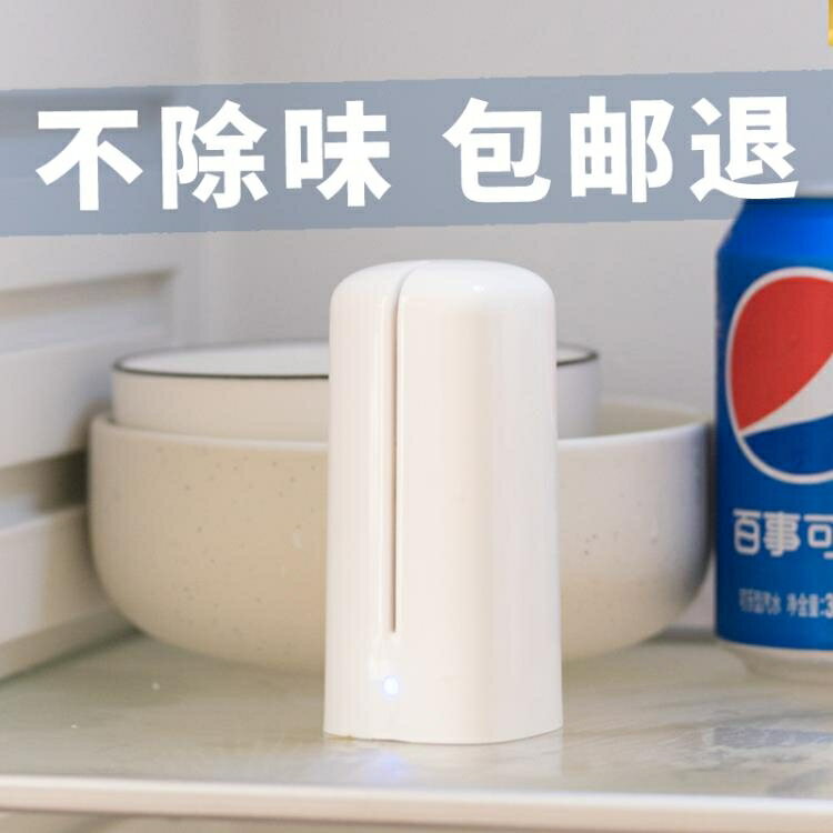 除味器 冰箱除味器充電式臭氧空氣凈化器活性氧去異味家用殺菌保鮮除臭劑