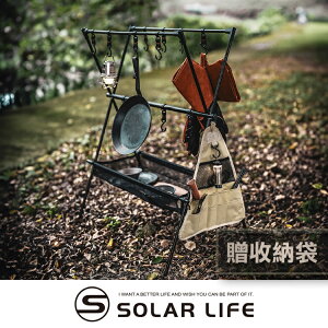 Solar Life 索樂生活 露營瀝水掛架含12掛勾.露營置物掛架 吊掛A字架 餐具三角架 物架晾曬網 三角架掛袋