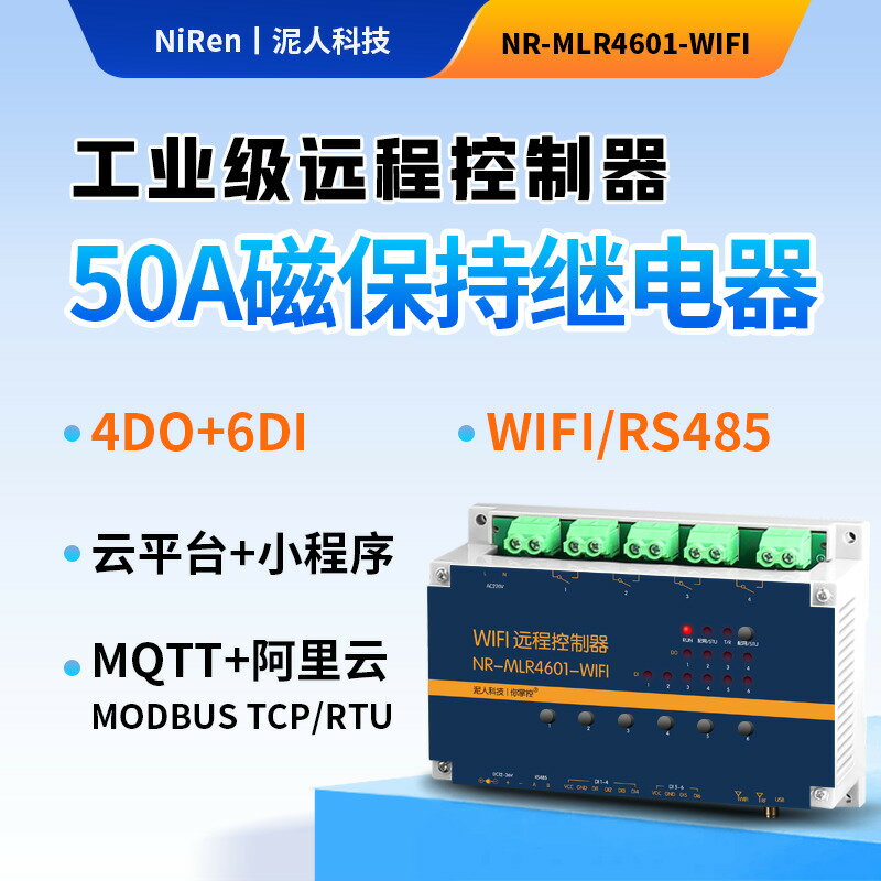 4路WIFI網路控制器50A磁保持繼電器LED屏配電箱路燈遠端開關模組-時尚精品