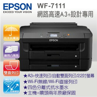 EPSON WF-7111 網路高速A3+設計專用印表機 彩色噴墨印表機