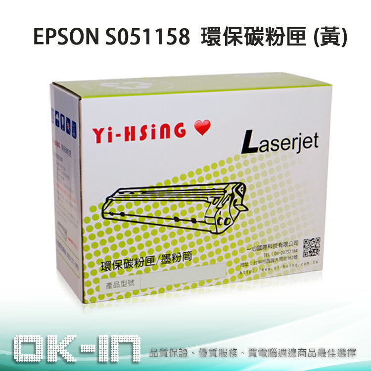 EPSON 環保碳粉匣 S051158 黃 (6,000張) 適用 C2800 雷射印表機