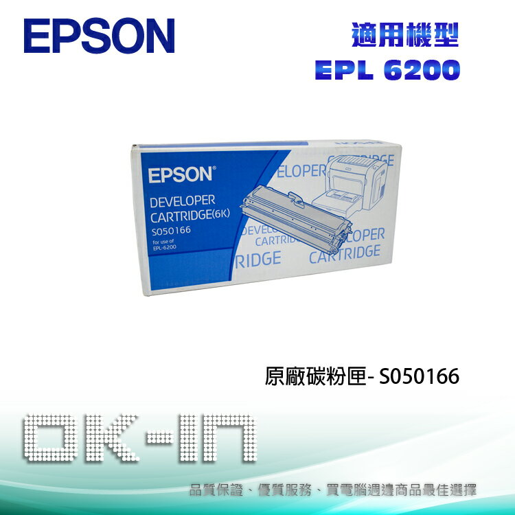 【跨店享22%點數回饋+滿萬加碼抽獎】EPSON 原廠碳粉匣 S050166 適用 EPSON EPL 6200