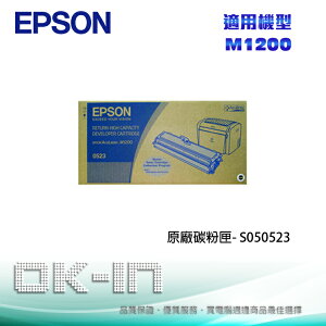 【領券現折268】EPSON 原廠高容量碳粉匣 S050523 適用 EPSON M1200