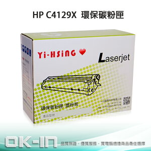 【領券現折50】HP LJ 5000/5100 環保碳粉匣 C4129X (10,000張) 雷射印表機