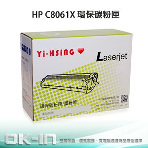 【領券現折50】HP LJ 4100 環保碳粉匣 C8061X (10,000張) 雷射印表機