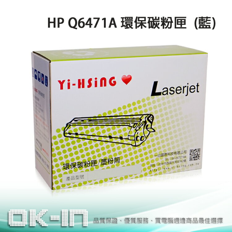 HP CLJ 3600 環保碳粉匣 Q6471A 藍 (4,000張) 雷射印表機