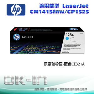 【跨店享22%點數回饋+滿萬加碼抽獎】HP 128A 原廠藍色碳粉匣 CE321A 適用 CM1415fnw/CP1525