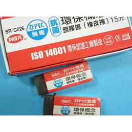 橡皮擦SR-C026利百代非PVC安全無毒橡皮擦(黑色.大)/一個(15)