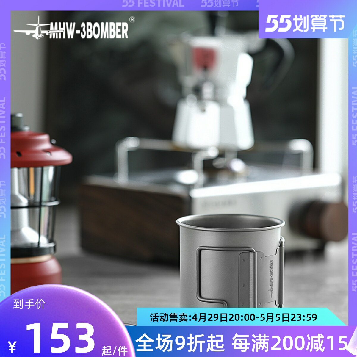 MHW-3BOMBER轟炸機純鈦水杯 戶外露營野餐 折疊便攜式杯子 400ml