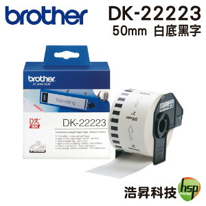 Brother DK-22223 連續標籤帶 50mm 白底黑字 耐久型紙質 原廠公司貨