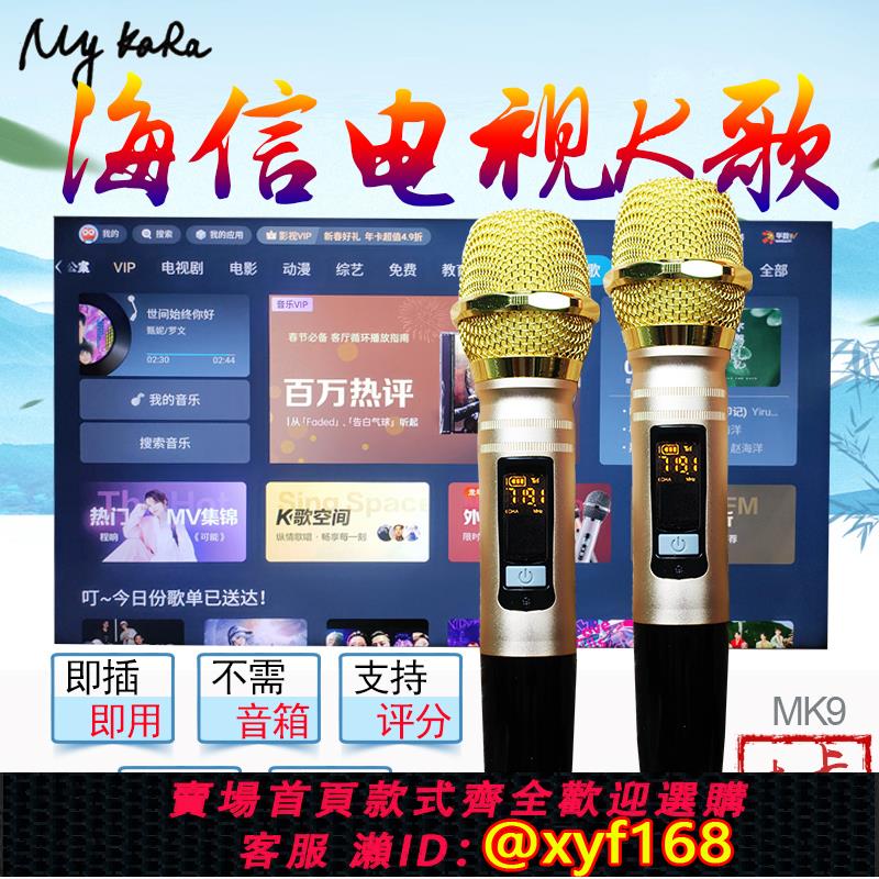 {可打統編 保固一年}海信海爾TCL電視k歌麥克風適用卡薩帝統帥家庭KTV無線話筒My Kara
