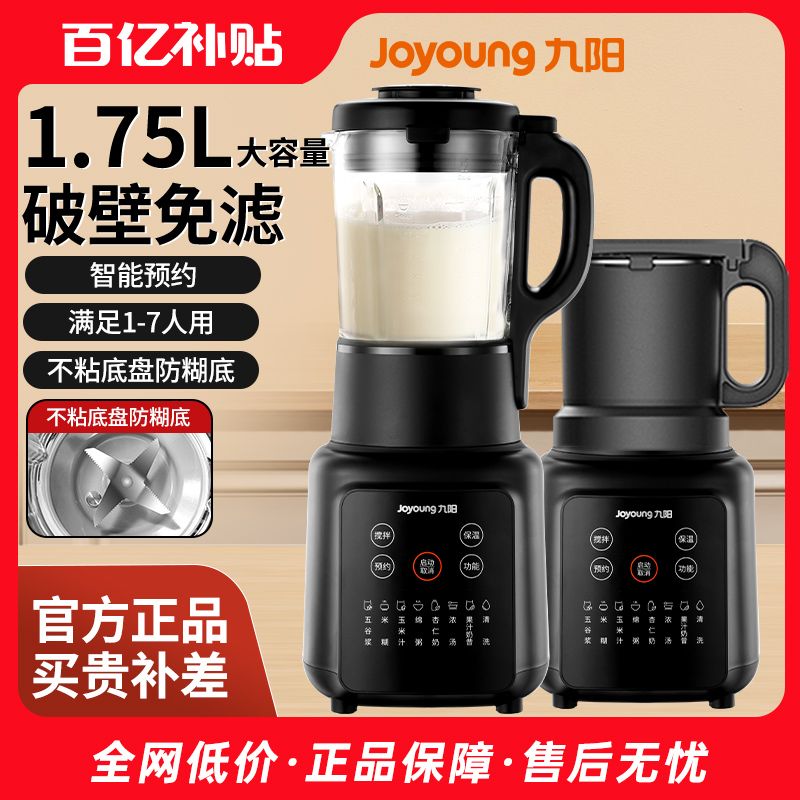 【222.8萬人回購該品牌】九陽破壁機新款豆漿機養生家用全自動多功能免濾免煮低音正品103S-享樂