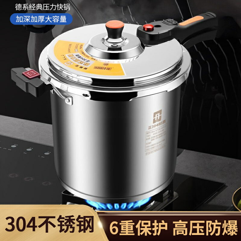 公司貨保固 304不銹鋼高壓鍋家用加厚壓力鍋防爆商用大容量燃氣灶電磁爐通用 快速出貨