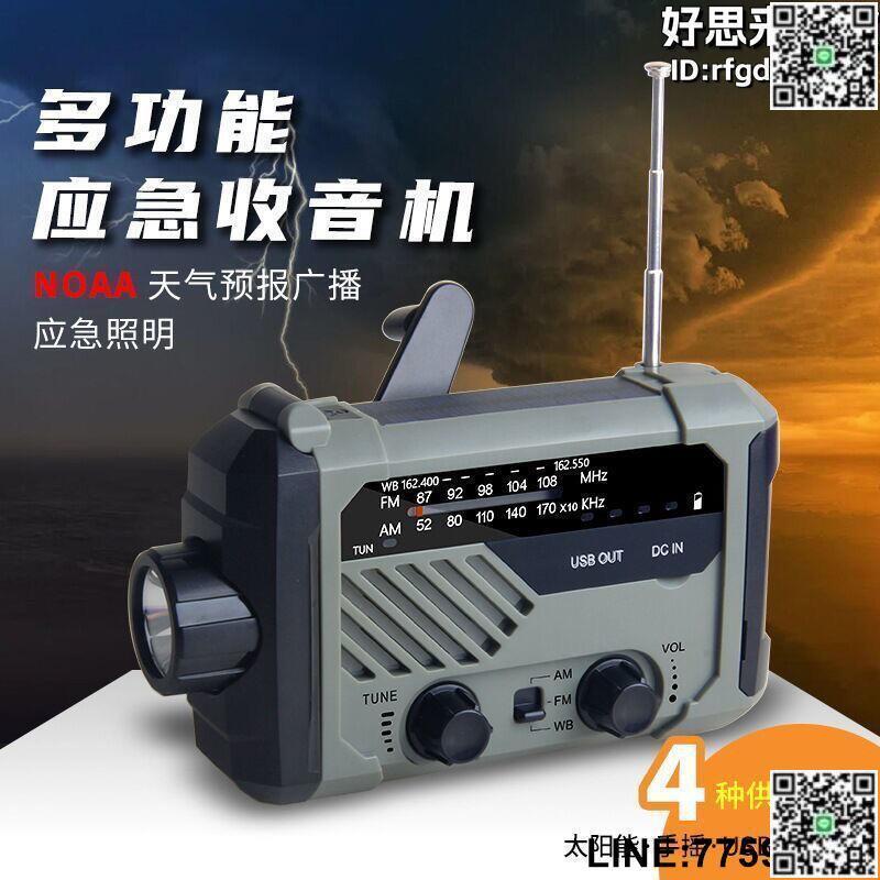 【快樂購】便攜戰備應急防災多功能手電筒收音機手搖發電太陽能手機充電照明