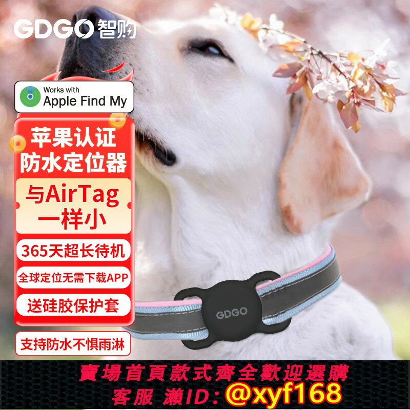 {保固一年 可打統編}GDGO【蘋果MFi認證】定位器防丟平替airtag貓咪狗寵物防水追蹤項圈圍脖電動車防走失神器狗牌適用蘋果iphone