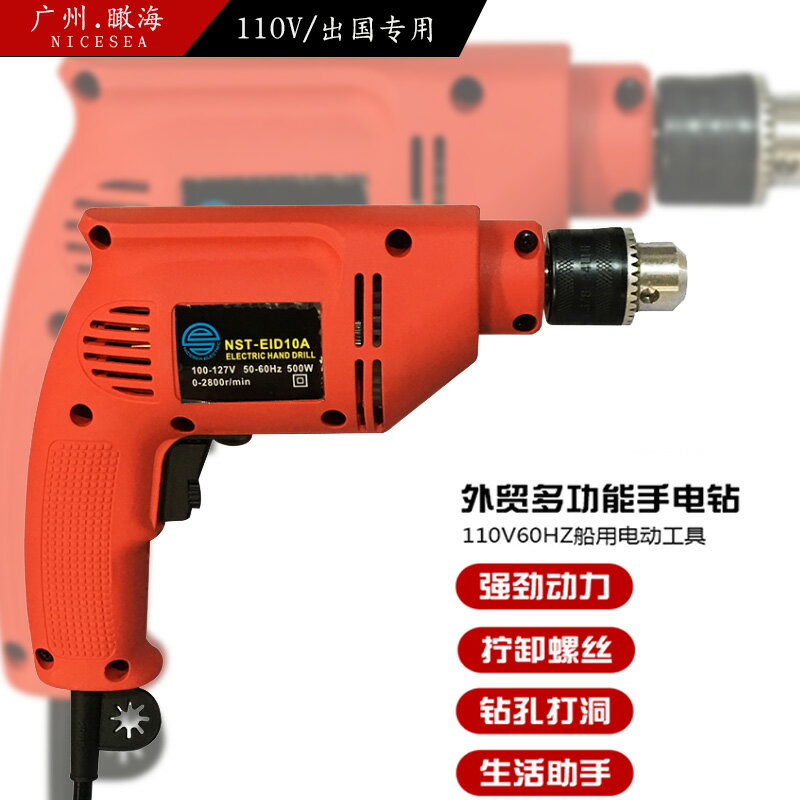 110V伏出口船用手電鉆多功能電轉家用電動工具螺絲刀手槍鉆小型