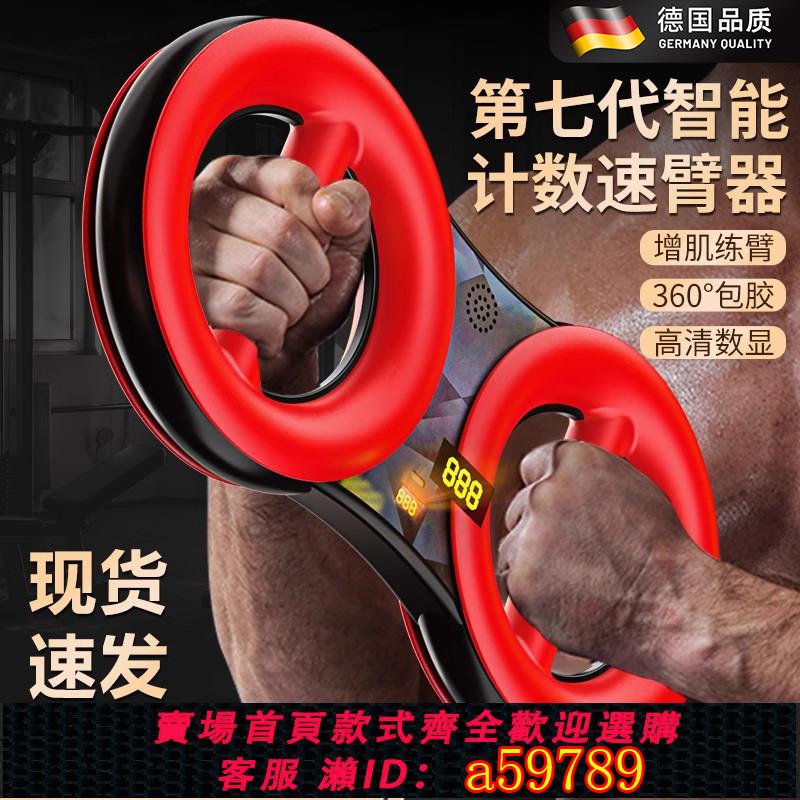 【全網低價 可打統編】德國速臂器多功能新款計數臂力器阻力調節增肌手臂力量健身訓練器