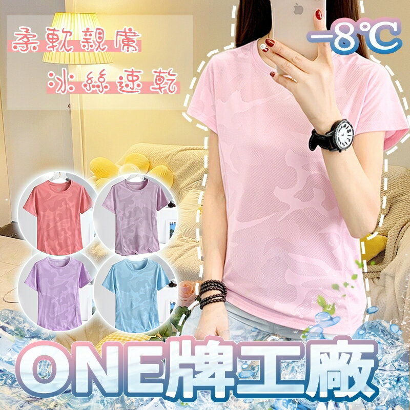 Week ONE牌同工廠 涼感衣女 涼感T恤 網眼排汗衫 冰絲短袖 吸濕排汗 速乾涼感衣 運動短袖 大學T 速T 休閒T