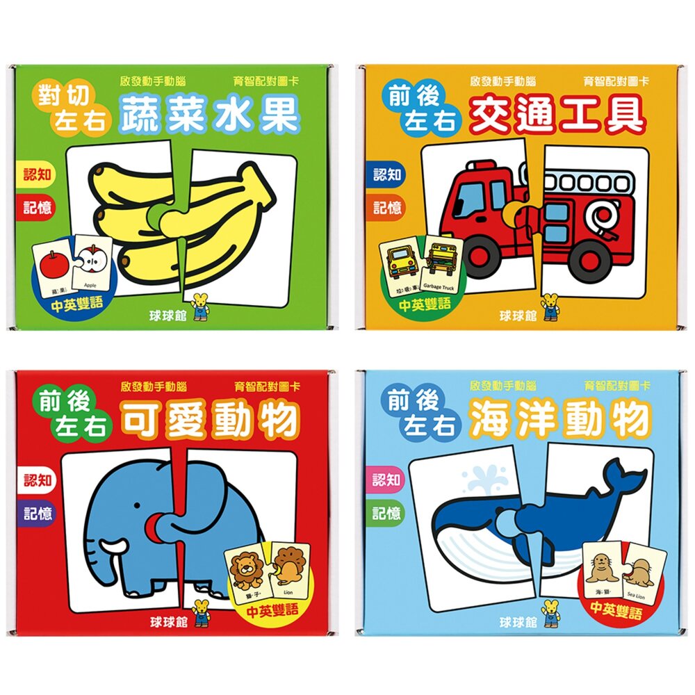 媽媽買 育智配對圖卡 球球館 中英雙語圖卡 幼兒啟蒙玩具 認知記憶遊戲 幼兒拼圖卡 早教啟蒙教具 親子互動遊戲 益智圖卡