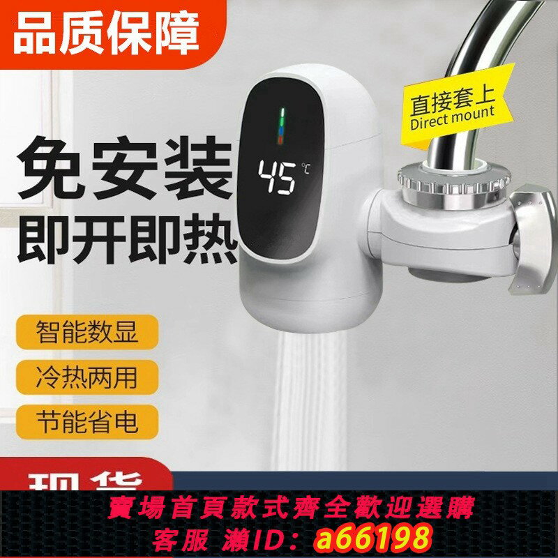 【臺灣公司 可開發票】跨境110V電熱水龍頭即熱式三秒速熱水龍頭免安裝接駁式數顯水龍頭