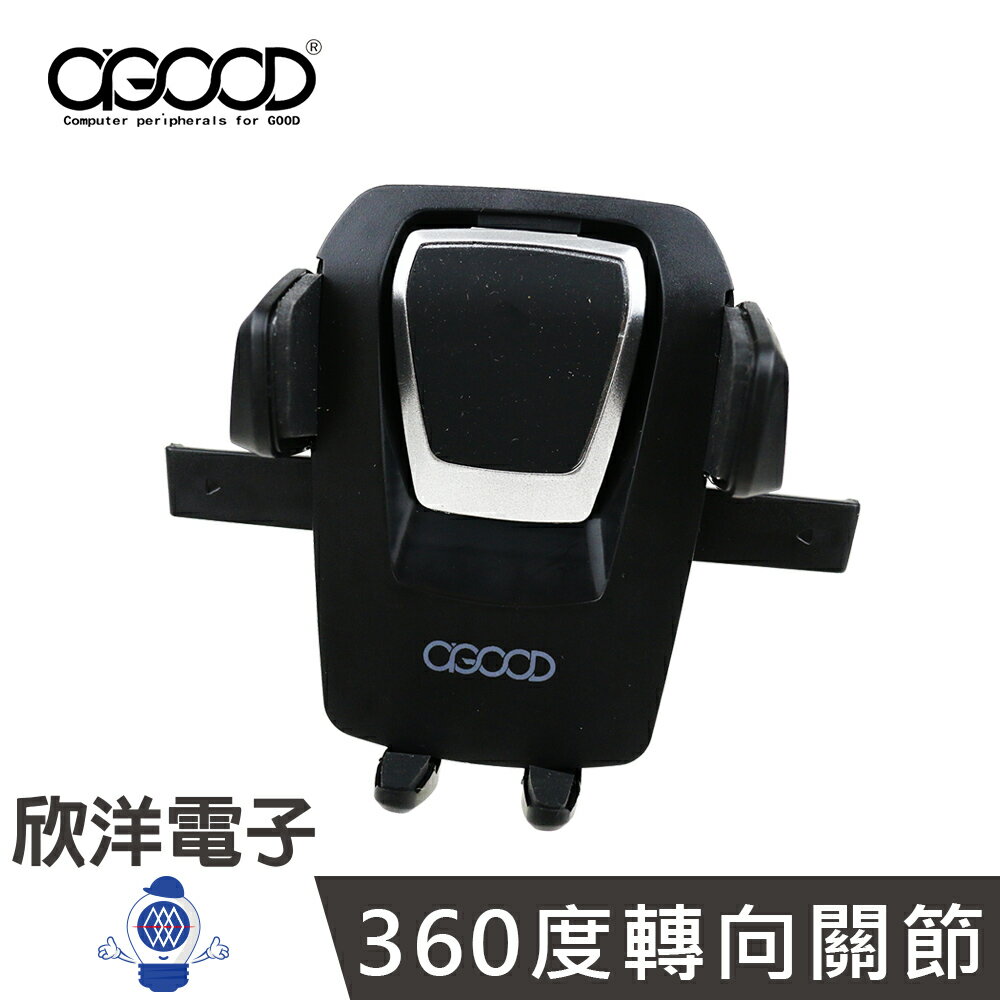 ※ 欣洋電子 ※ A-GOOD 車用CD口手機支架(AG-CJ17) 自由轉向/4-6.5吋適用/單手取放