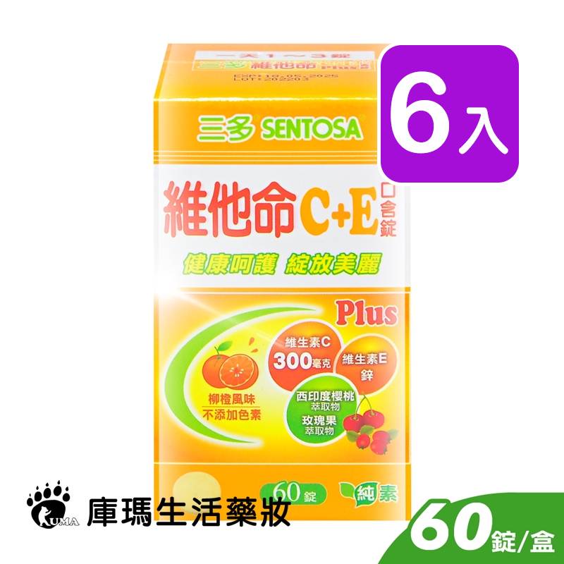 三多 維他命C+E Plus口含錠 60粒裝 (6入)【庫瑪生活藥妝】