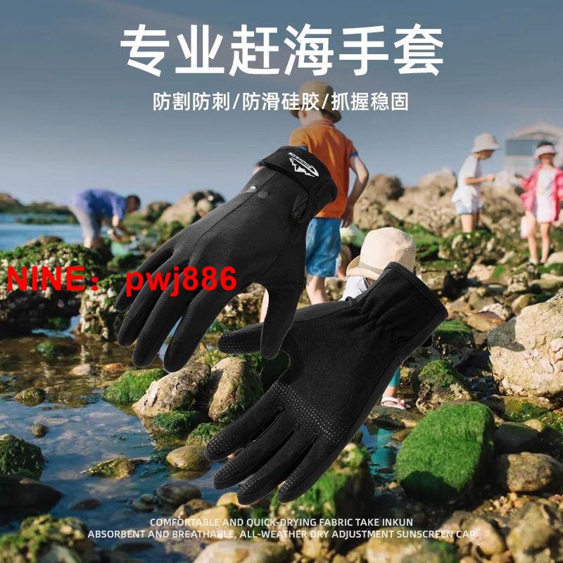 [台灣公司貨 可開發票]趕海專用手套成人抓魚防割防刺防滑防刮耐磨戶外薄防曬抓螃蟹手套
