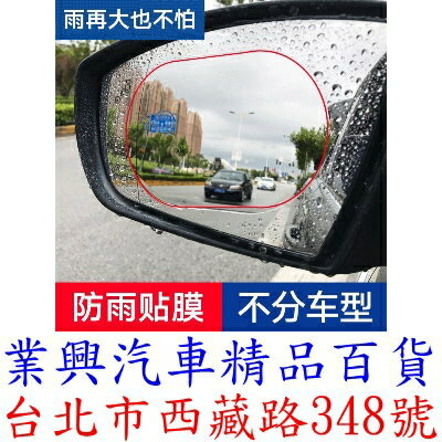 汽車後視鏡防雨防霧膜 後視鏡貼膜 防塵 機車防雨膜 2入組 (ZGA)