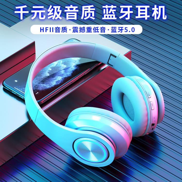頭戴式耳機無線藍芽耳機發光頭戴式重低音耳機OPPO華為vivo蘋果安卓通用耳麥 全館免運