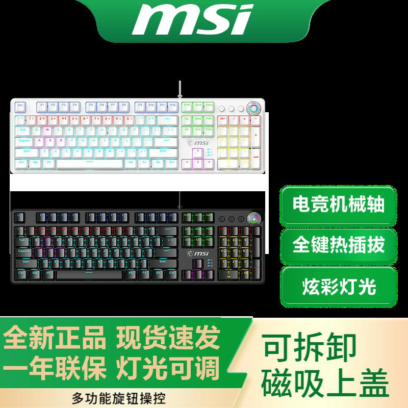 {保固一年 可打統編}MSI/微星GK50Z V2青軸紅軸104鍵有線RGB燈光辦公電競遊戲機械鍵盤